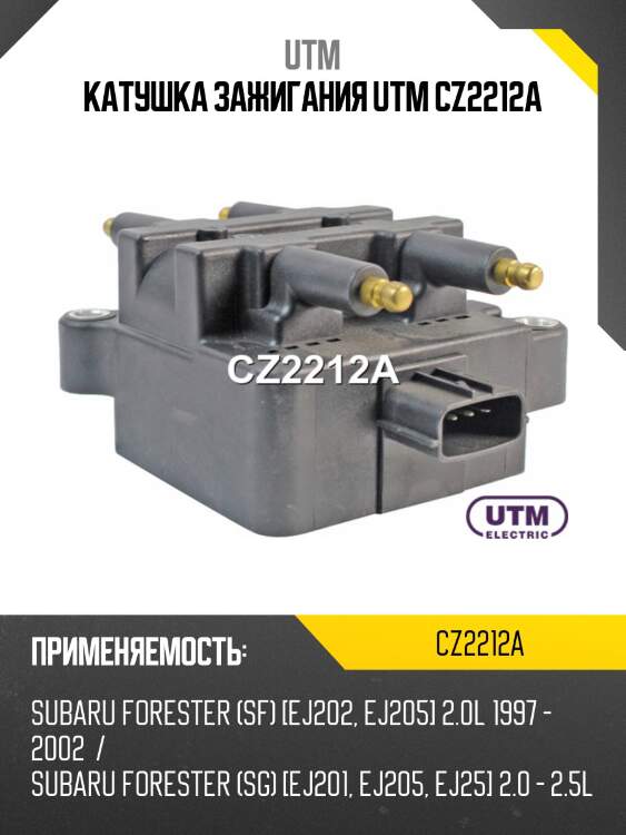 Катушка зажигания utm cz2212a