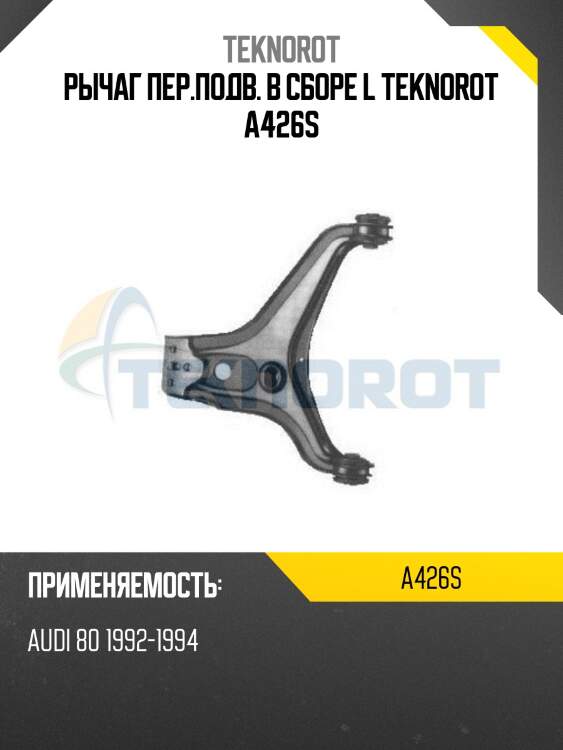 Рычаг пер.подв. в сборе l teknorot a426s