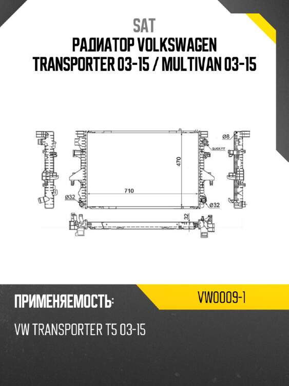 Радиатор volkswagen transporter 03-15  sat vw0009-1