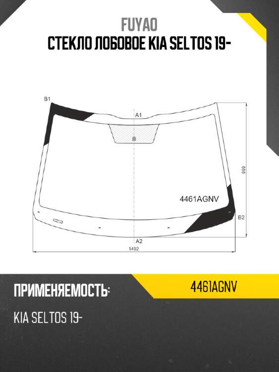 Стекло лобовое kia seltos 19- fuyao 4461agnv