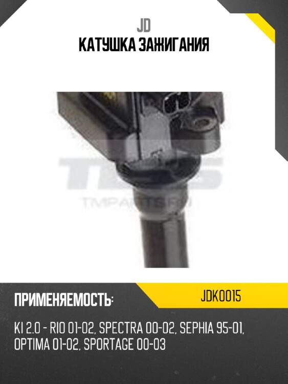 Катушка зажигания jd jdk0015