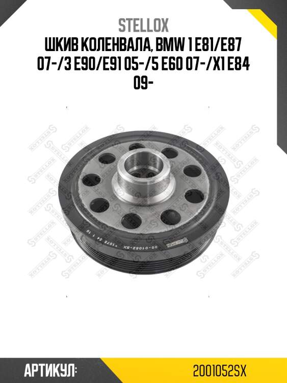 Шкив коленвала, bmw 1 e81/e87 07-/3 e90/e91 05-/5 e60 07-/x1 e84 09-