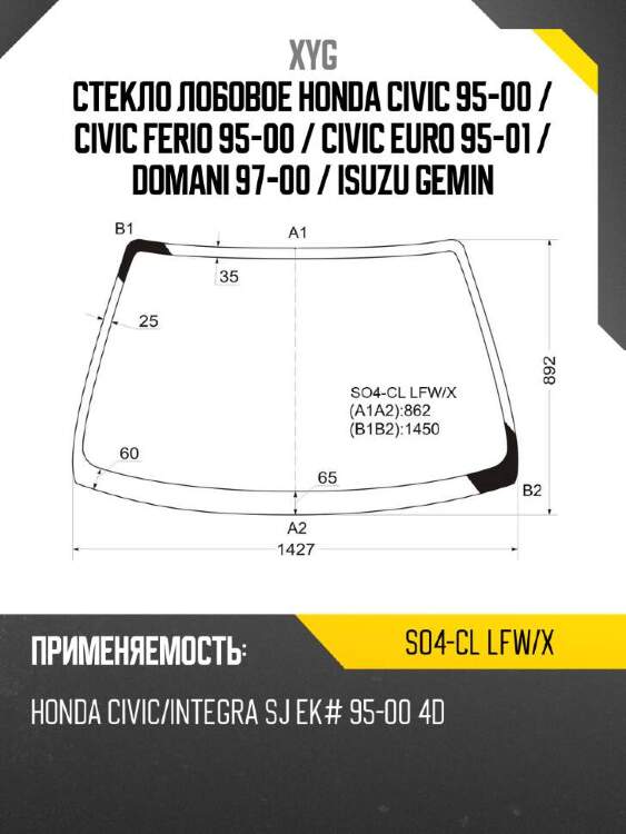 Xyg стекло лобовое honda civic 95-00  xyg so4cllfwx