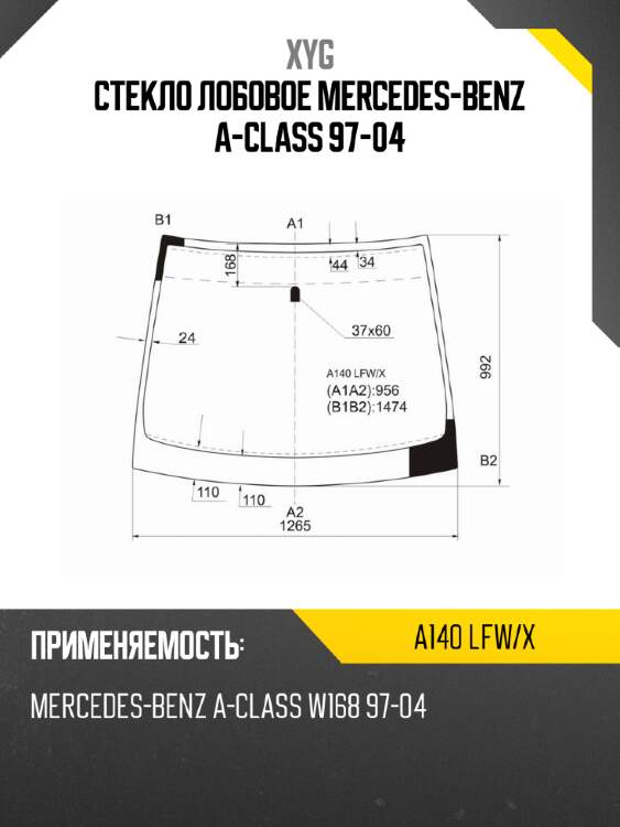 Стекло лобовое mercedes-benz a-class 97-04 xyg a140 lfw/x