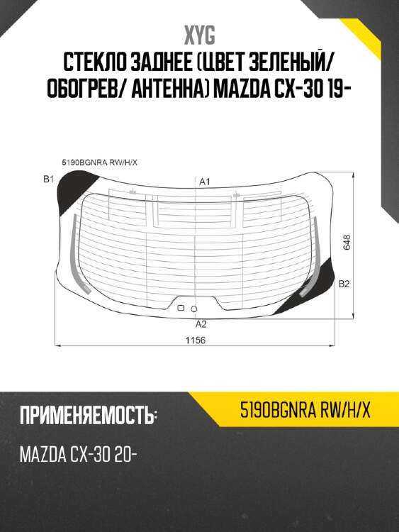 Стекло заднее цвет зеленый xyg 5190bgnra rw/h/x