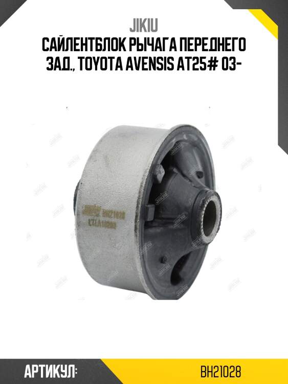 Сайлентблок рычага задний toyota corolla (e12) bh21028 jikiu
