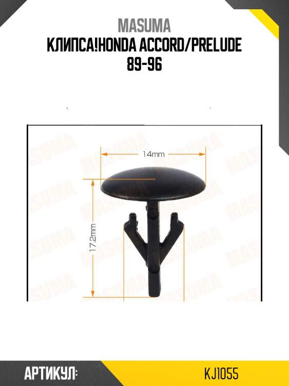 Клипса!\honda accord/prelude 89-96