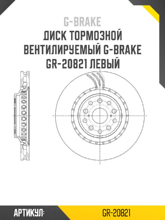 Диск тормозной вентилируемый g-brake  gr-20821 левый