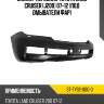Бампер передний toyota land cruiser j200 07-12 под омыватели фар sat st-ty92-000-0