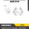 Колодки тормозные барабанные задние s24548 jd jbs0158