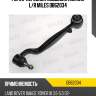 Рычаг передней подвески нижний l/r miles db62034