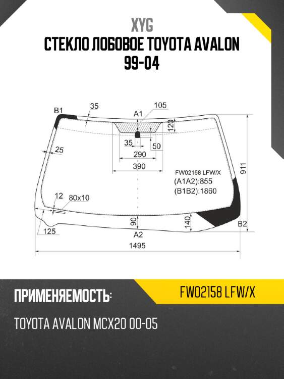 Стекло лобовое toyota avalon 99-04 xyg fw02158 lfw/x