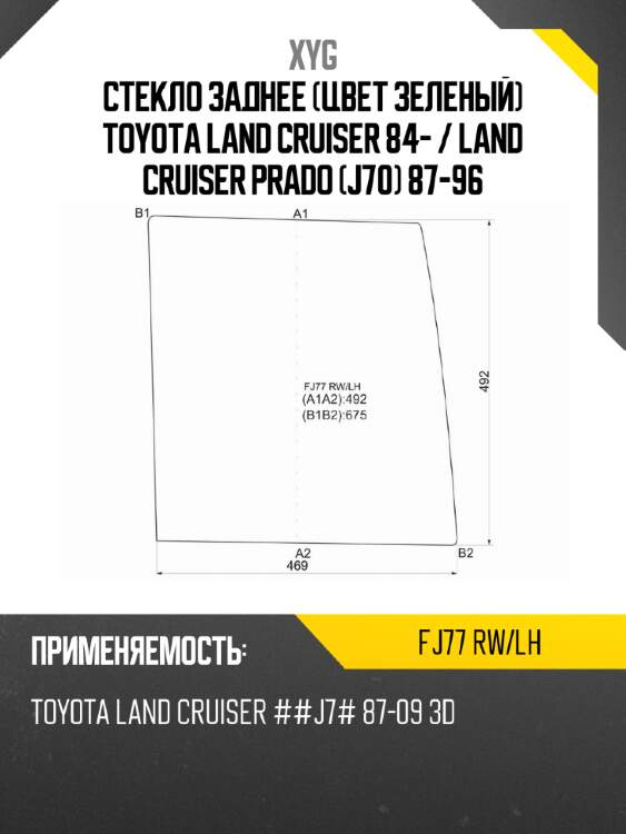 Стекло заднее цвет зеленый toyota land cruiser 84-  xyg fj77 rw/lh