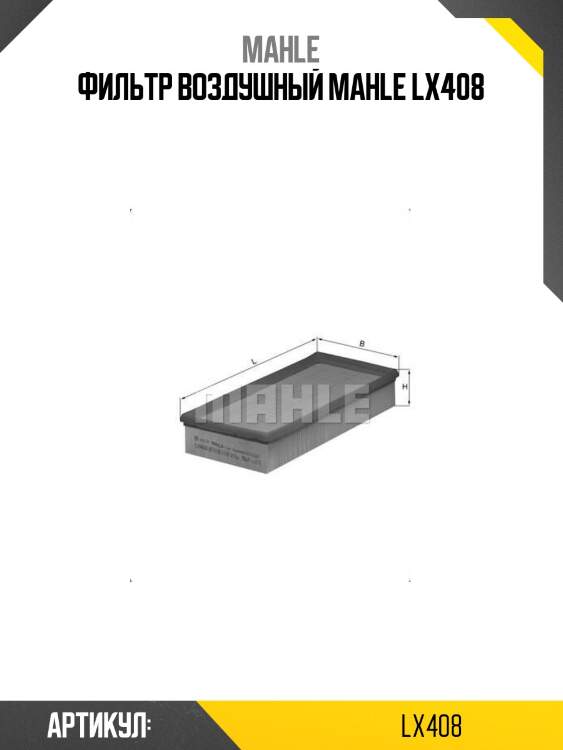 Фильтр воздушный knecht  lx408