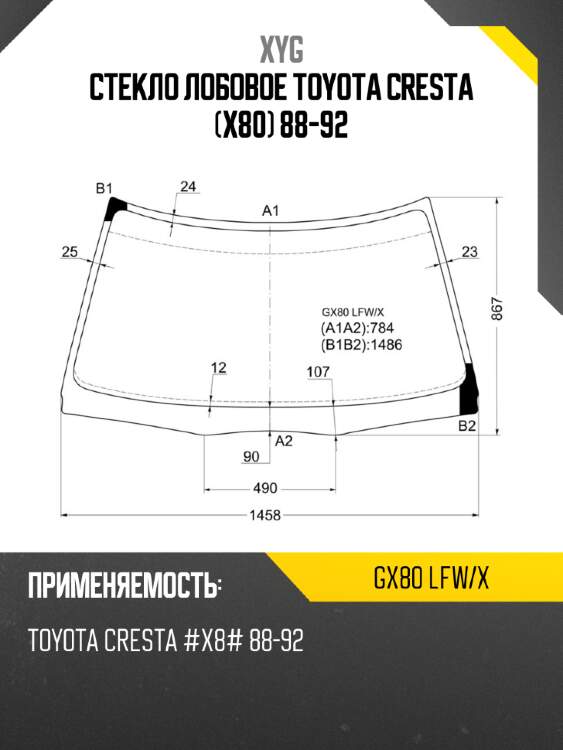 Стекло лобовое toyota cresta x80 88-92 xyg gx80 lfw/x