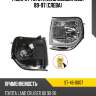 Габарит toyota land cruiser j80 89-97 слева sat st-46-0007