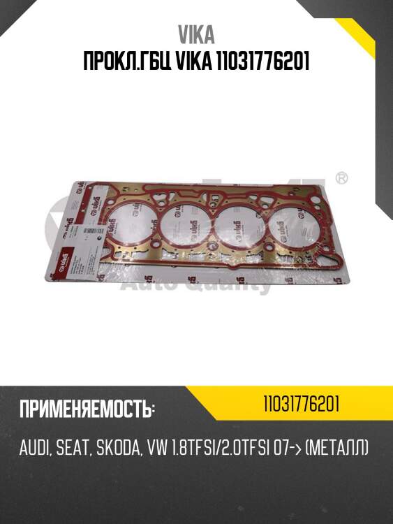 Прокл.гбц vika 11031776201