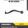 Рычаг передний нижний правый metaco 4320013r