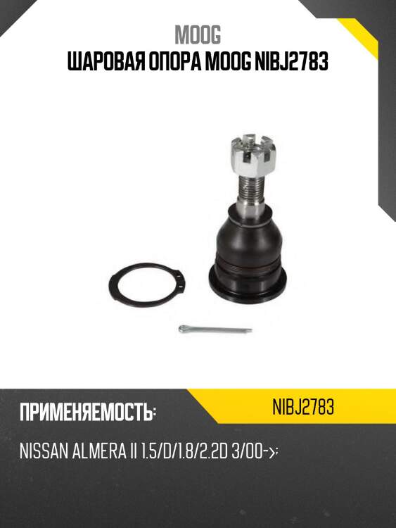 Шаровая опора moog nibj2783