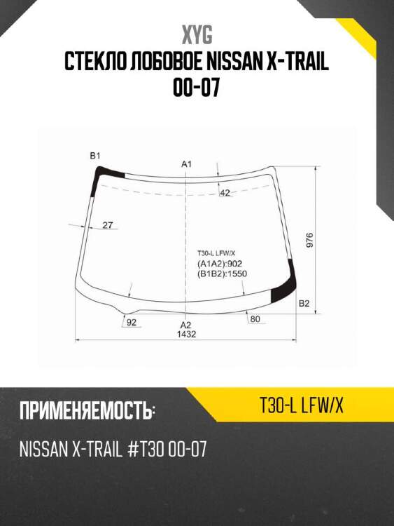 Xyg стекло лобовое nissan x-trail 00-07 xyg t30llfwx
