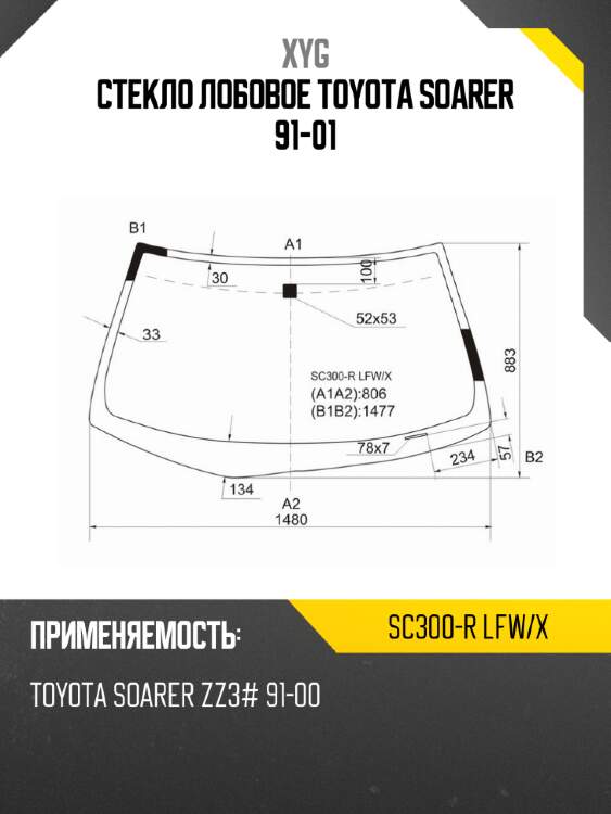 Стекло лобовое toyota soarer 91-01 xyg sc300-r lfw/x