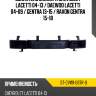 Усилитель бампера chevrolet lacetti 04-13  sat st-cvw1-087r-0