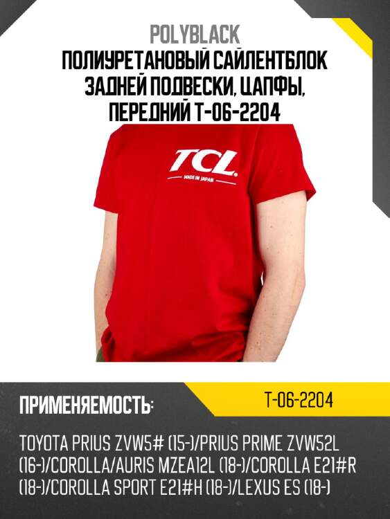 Полиуретановый сайлентблок задней подвески, цапфы, передний  t-06-2204