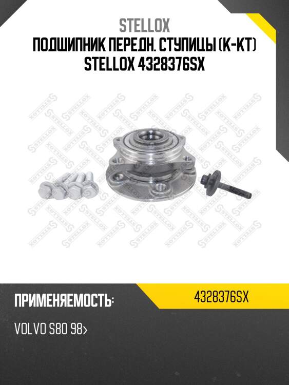 Vkba3523=60/21=r165.27=k-40/26 к-кт подшипника ступ. пер., volvo s80 98-