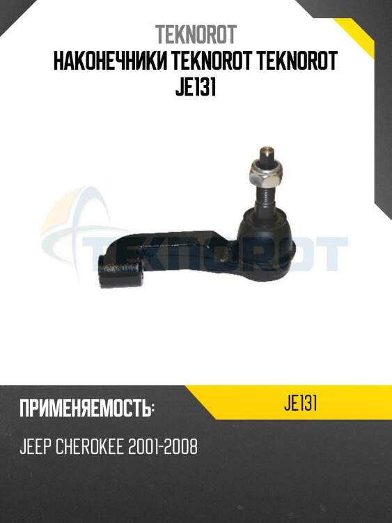 Наконечники teknorot teknorot je131