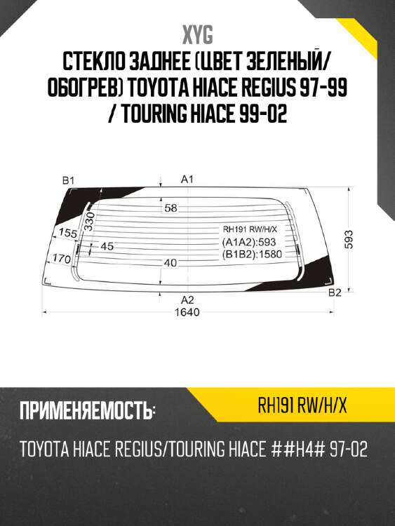 Стекло заднее цвет зеленый xyg rh191 rw/h/x