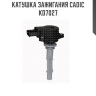 Катушка зажигания CADIC KD7027