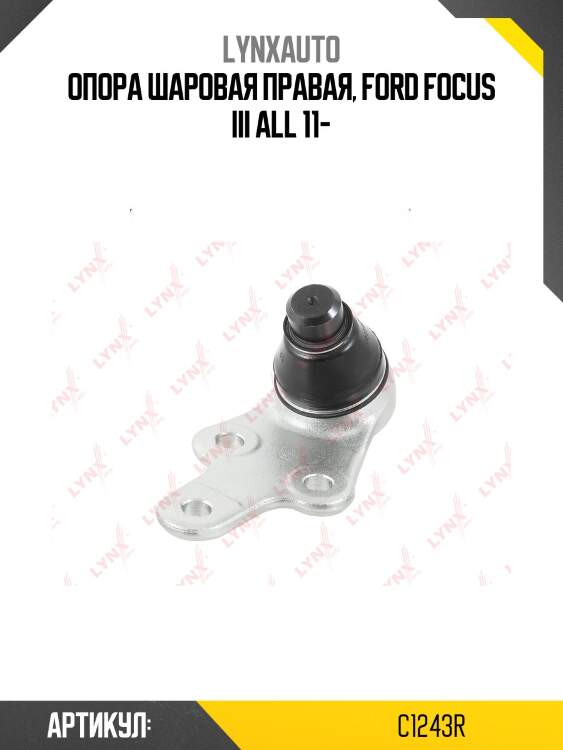 Опора шаровая | перед прав | lynxauto c1243r