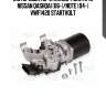 Моторедуктор стеклооч. для а/м nissan qashqai (06-)/note (04-) vwf1420 startvolt