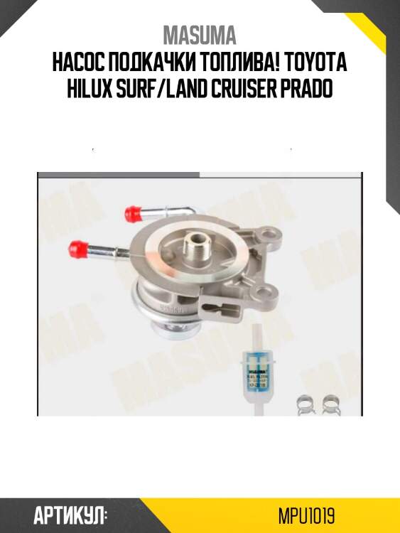 Насос подкачки топлива!\ toyota hilux surf/land cruiser prado