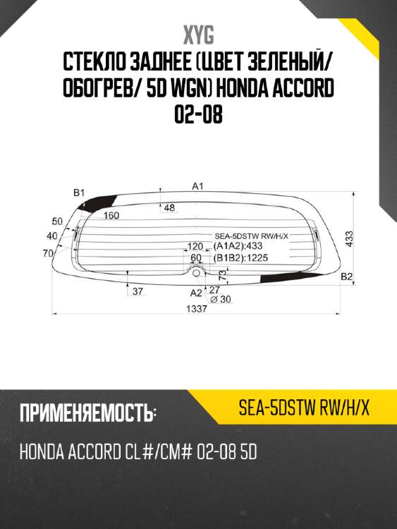 Стекло заднее цвет зеленый xyg sea-5dstw rw/h/x