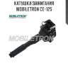 Катушка зажигания mobiletron ce-125