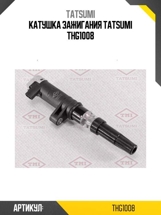 Катушка зажигания tatsumi thg1008