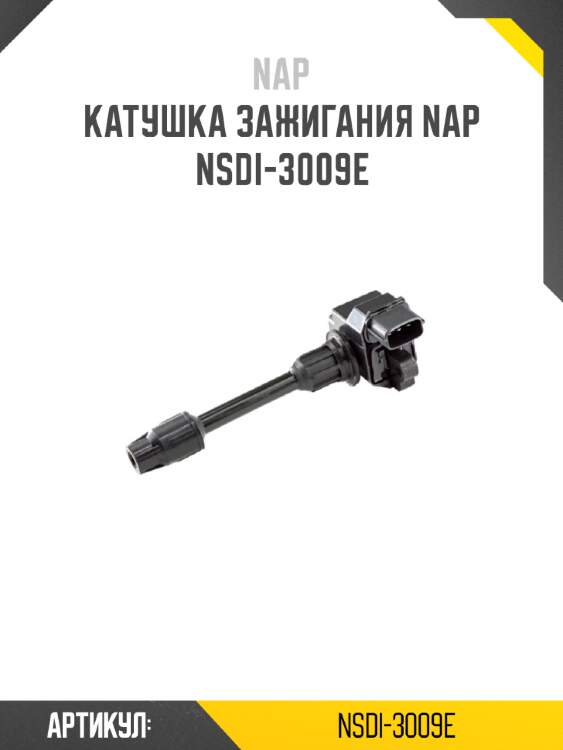 Катушка зажигания nap  nsdi-3009e