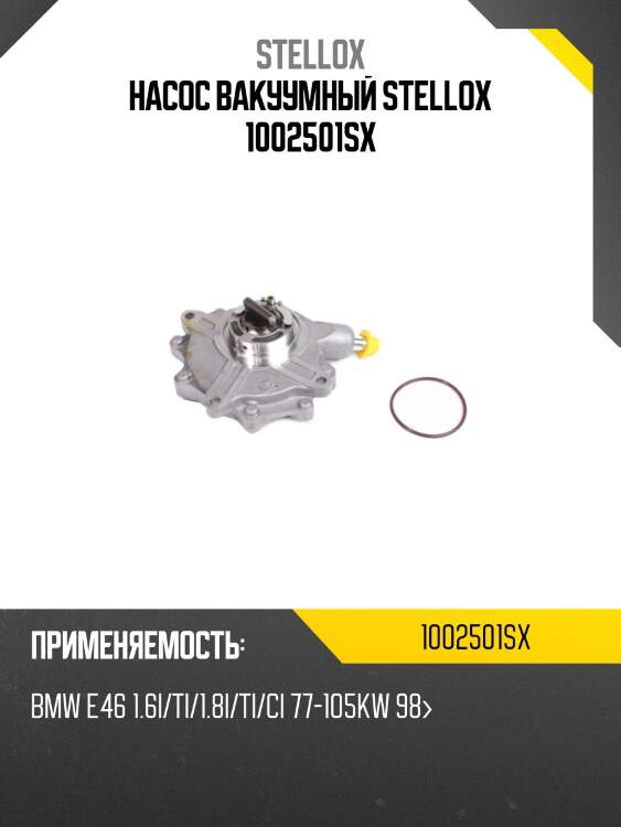 Насос вакуумный stellox 1002501sx