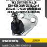 Шаровая опора /передняя правая /jikiu для toyota avalon 2000-2006 camry gsx30 acv40  jb21023r  (tg-43330-09580 kbj1039 cb0426) 4333039775 4333009330