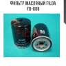 Фильтр масляный filda fo-608