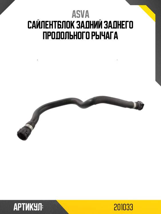 Сайлентблок задний заднего продольного рычага