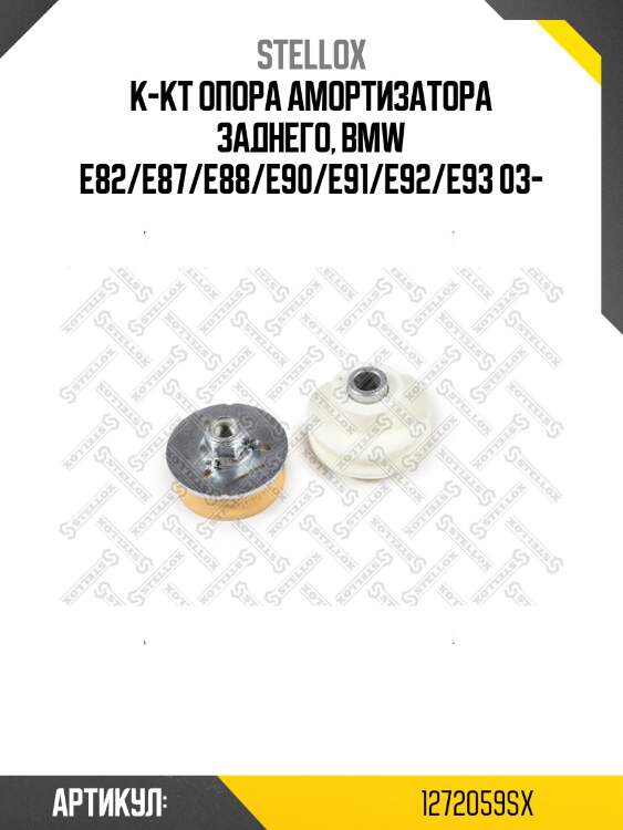 К-кт опора амортизатора заднего, BMW E82/E87/E88/E90/E91/E92/E93 03-