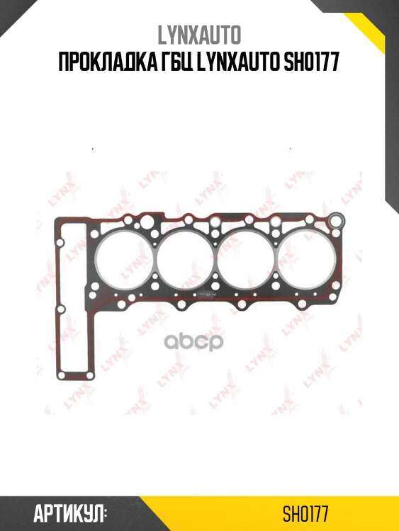 Прокладка гбц lynxauto sh0177
