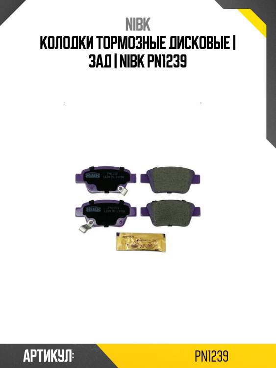 Колодки тормозные дисковые | зад | nibk pn1239