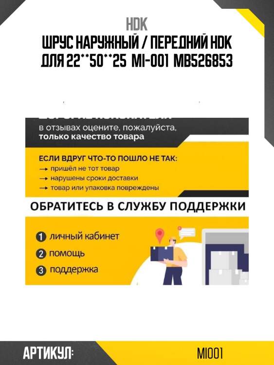 Шрус наружный / передний hdk для 22**50**25  mi-001  mb526853