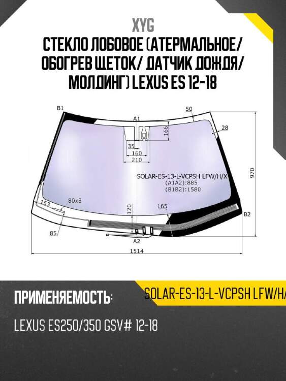 Xyg стекло лобовое атермальное xyg solares13lvcpshlfwhx
