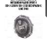 Муфта вязкост. для а/м mitsubishi pajero sport ii (08-)/l200 iv (06-) 2.5d (без крыльч.) (lmc 1148)