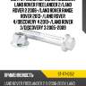 Болт с гайкой передней подвески land rover freelander 2 sat st-117-0152