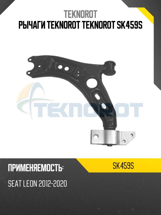 Рычаги teknorot teknorot sk459s